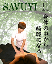 SAVUYI11月号でご紹介いただきました